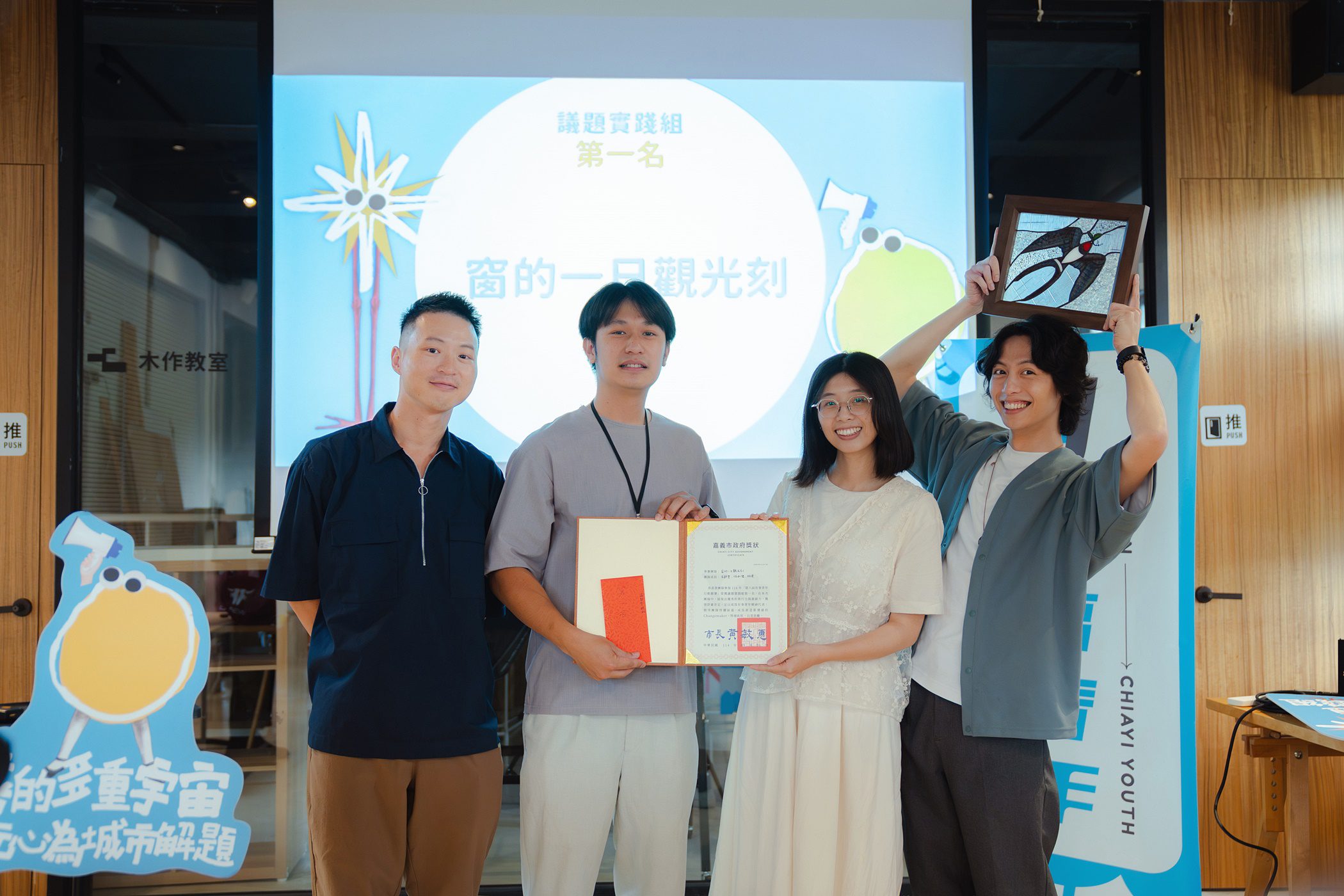 嘉義市推動「有事青年」六年有成 培育百餘團隊圓夢 翻轉城市想像 13 0 議題實踐組第一名 窗的一日觀光刻 0