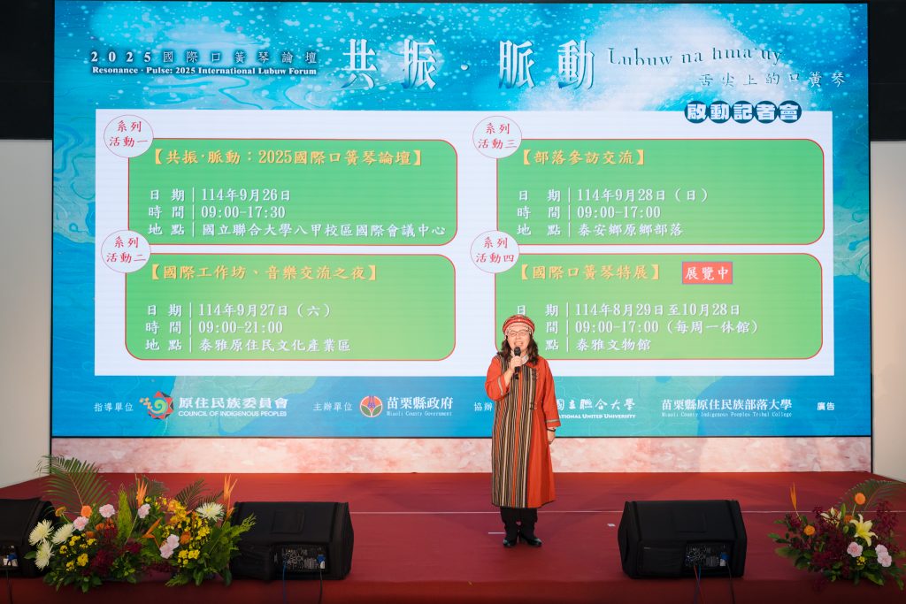 20250912 2025國際口簧琴論壇活動紀錄0025 1024x683 1