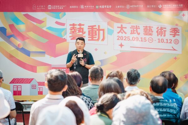 2025太武藝術季9/15日起跑 邀您來太武新村眷村文化園區 6 20250915214635 85 600x400 1