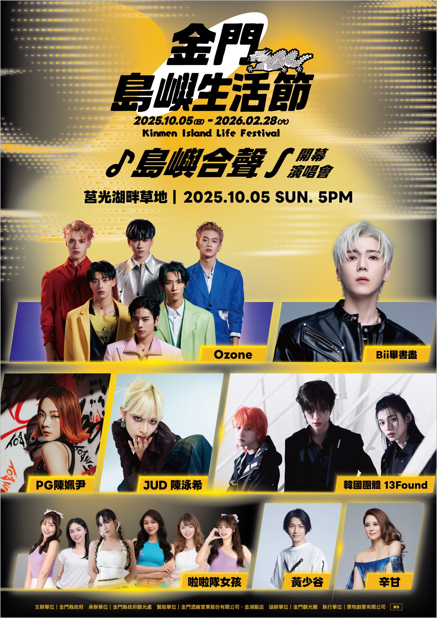《2025 金門島嶼生活節 Kinmen Island Life Festival》盛大揭幕 5 2025金門島嶼生活節將於10月5日在金城莒光湖畔隆重登場圖 金門縣政府觀光處提供