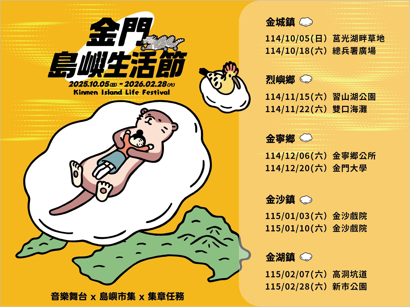《2025 金門島嶼生活節 Kinmen Island Life Festival》盛大揭幕 7 2025金門島嶼生活節活動場次圖 金門縣政府觀光處提供