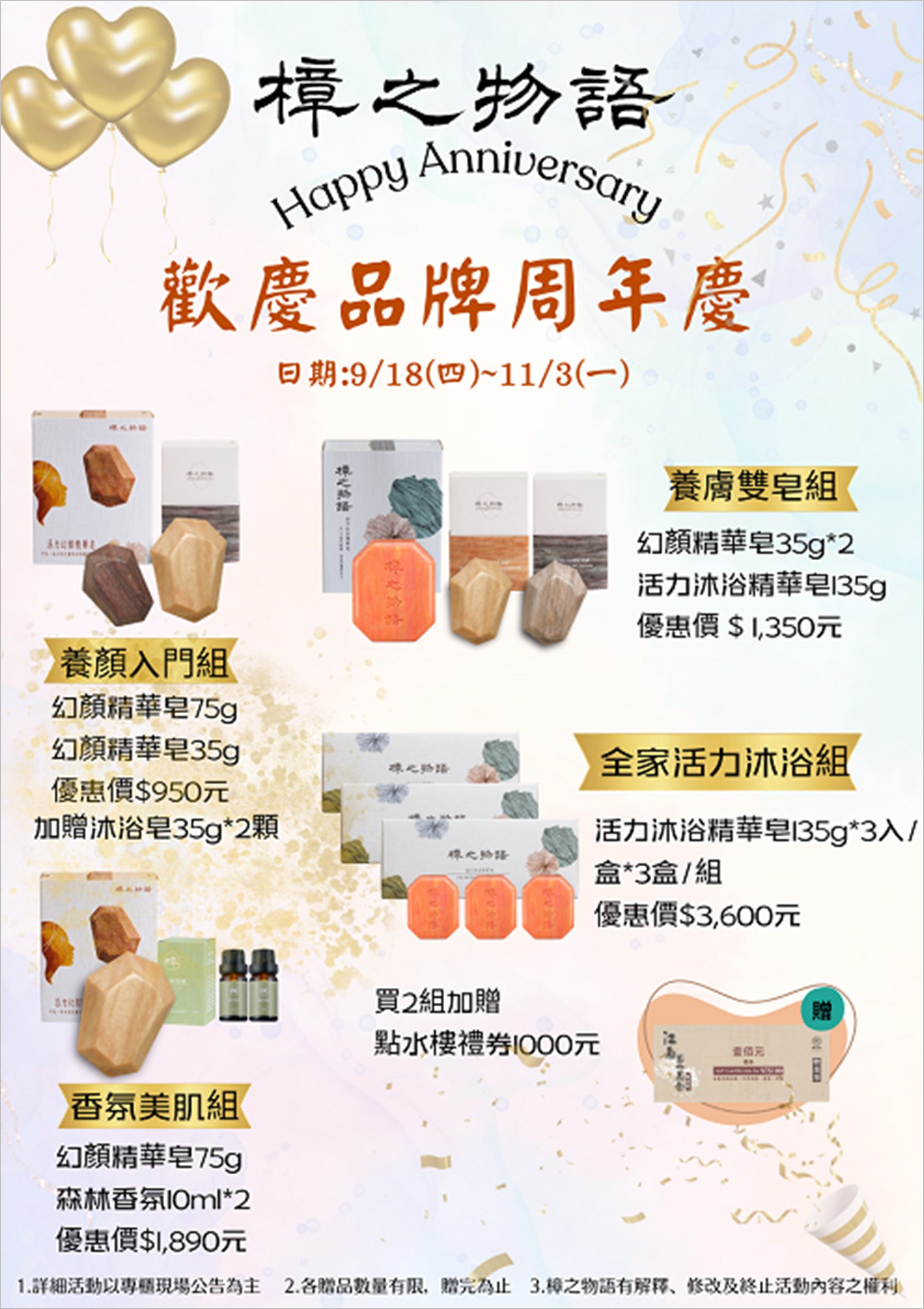 限時優惠!「樟之物語」周年慶精選組合熱銷開賣 5 9月18日 11月3日歡慶樟之物語品牌周年慶凡於9月18日至9月24日來店預約並於現場消費即贈點水樓餐券200元