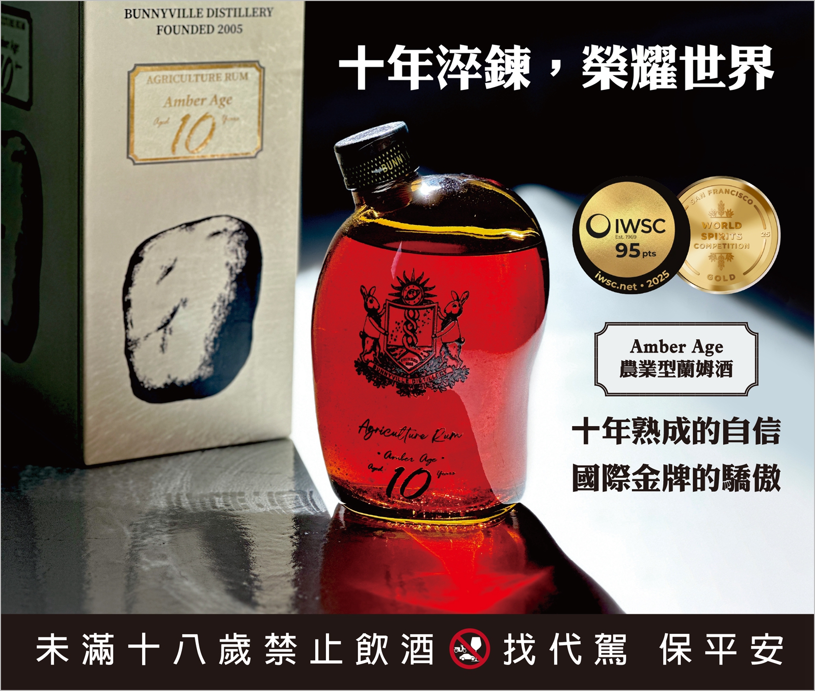 台灣『琥珀年代 Amber Age』 十年農業型蘭姆酒 榮獲國際雙金肯定 致敬酒廠二十年工藝 17 S 452952105 2