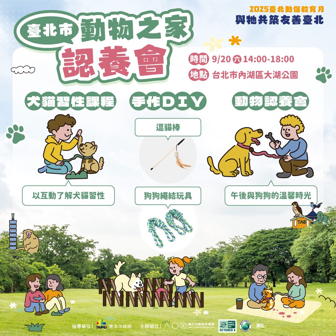 2臺北市動保處推教育月系列 認養會、毛孩同樂會接力登場 5 f6f9fa10 c830 44eb a1f9 c07ce5b860de 6
