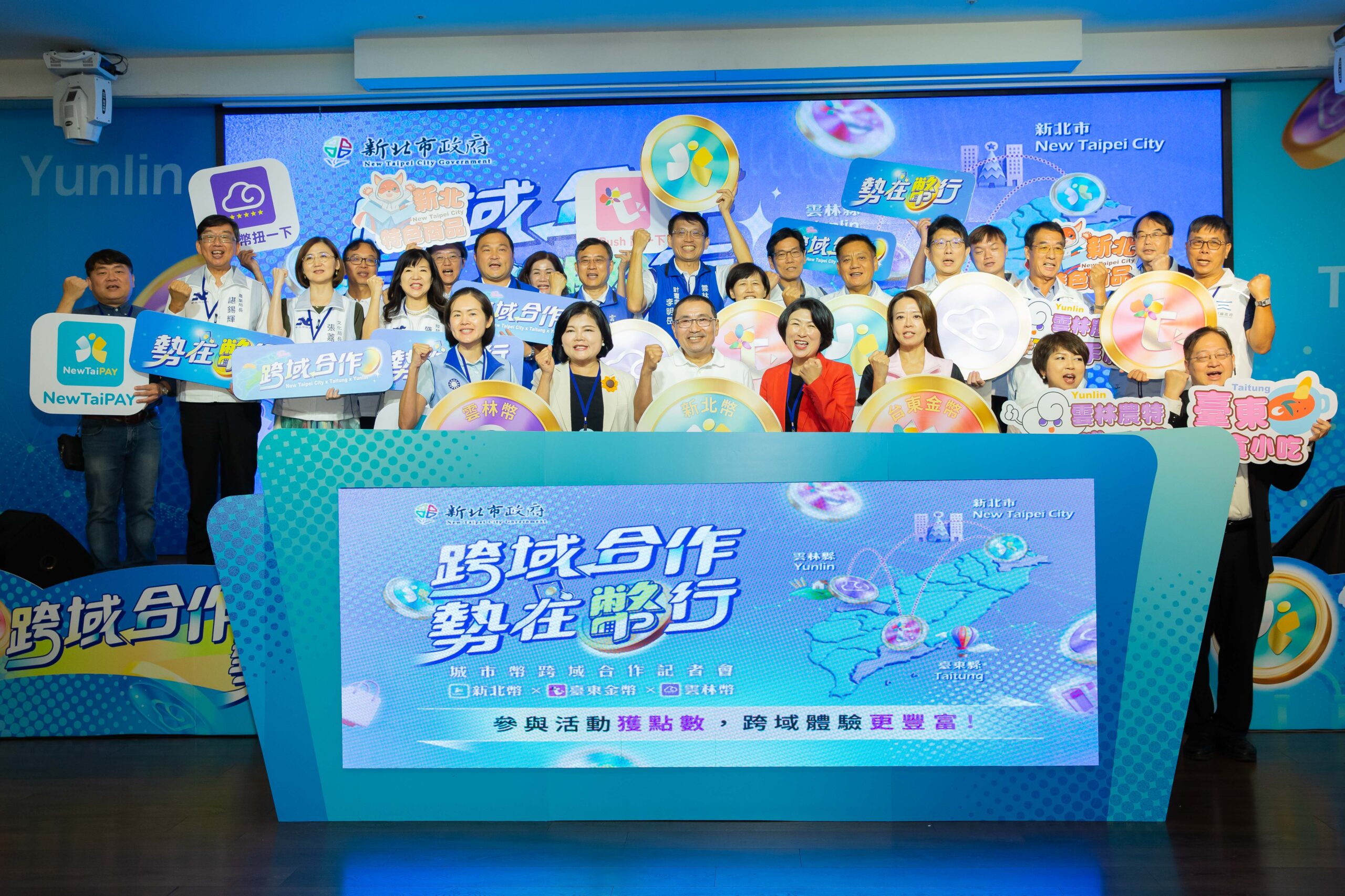 圖二現場新北臺東及雲林三縣市與會貴賓共同大合影留念