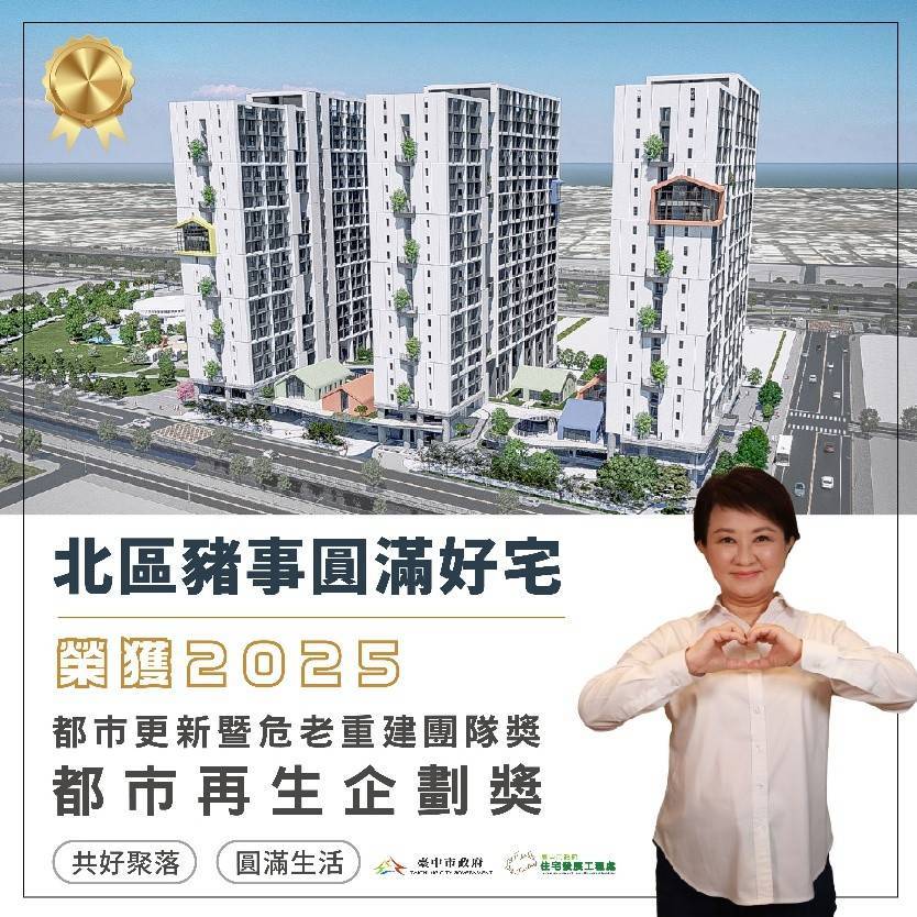 豬事圓滿好宅獲獎