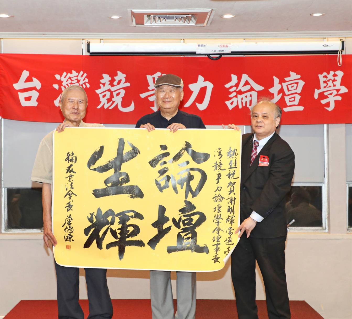 台灣競爭力論壇學會第七屆理事長謝明輝隆重接任 新任理監事名單揭曉 匯聚政學界精英 2 S 4022288