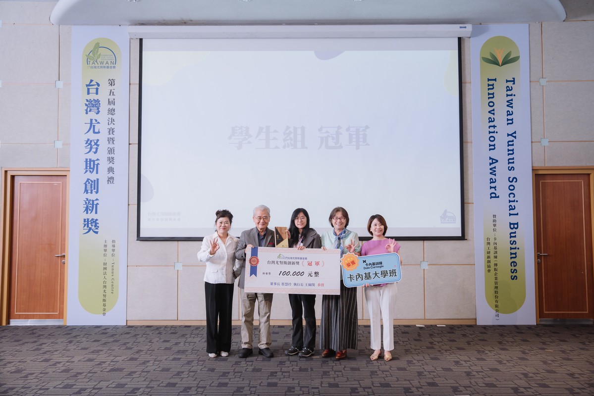 第五屆台灣尤努斯創新獎助社企永續創新 8 bf3ea50c b415 40bf a0d1 279796953498 175930642505326849009736572